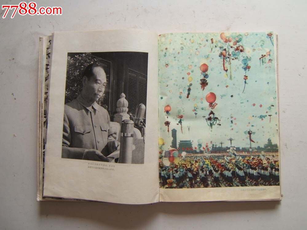 (中华人民共和国成立十周年纪念画册)麻布面精