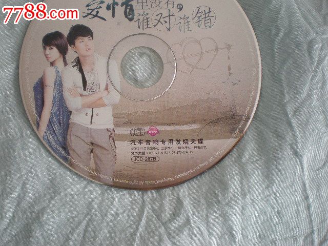 歌曲影碟:爱情里没有谁对谁错-价格:2元-se269