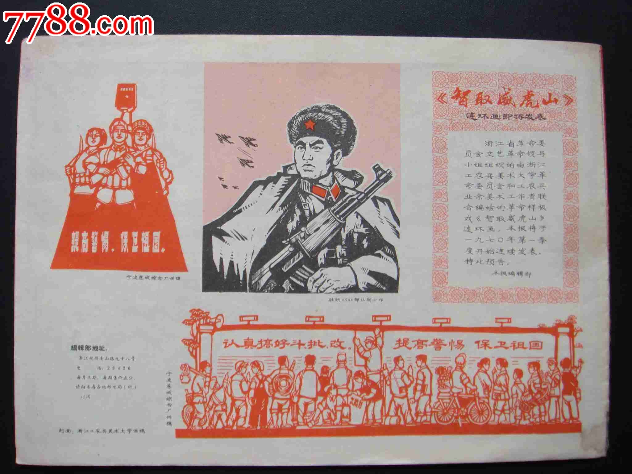 工农兵画报【1969年,12(上-带林提