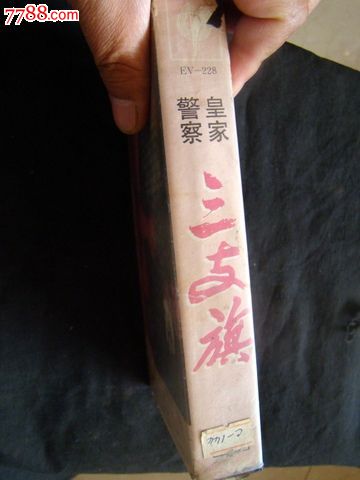 【三支旗】主演\/郑则仕\/吕良伟\/叶玉卿\/于莉\/温