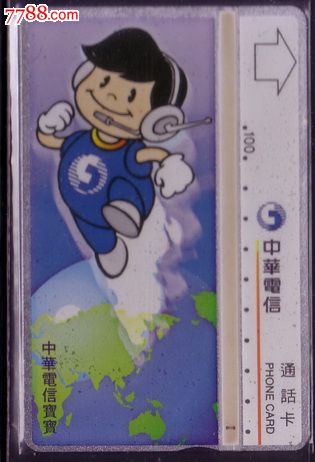 台湾中华电信光学电话卡常用卡--中华电信宝宝