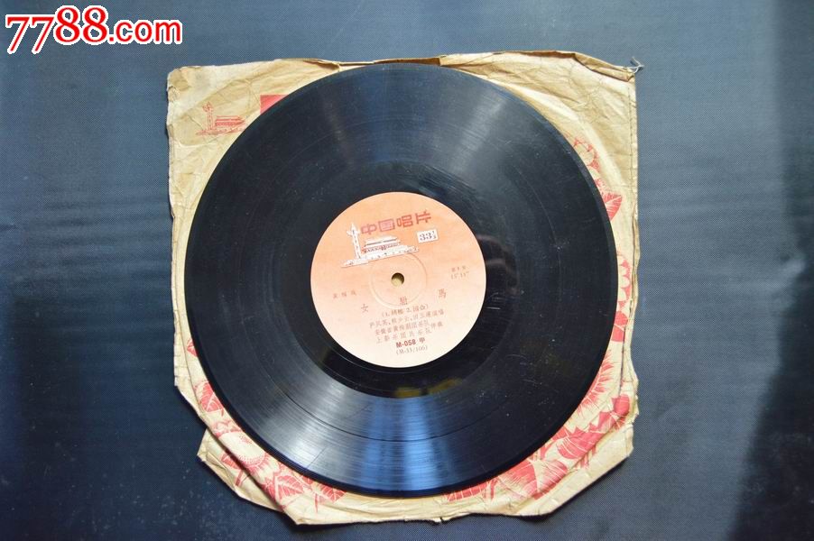 <em>京剧--女驸马</em>(早期唱片,M-058),老唱片/胶片,黑