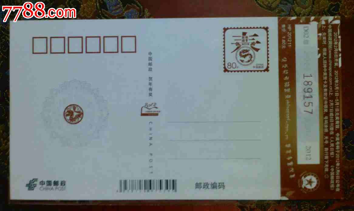 2012年贺年有奖明信片HP201211红运当头D0