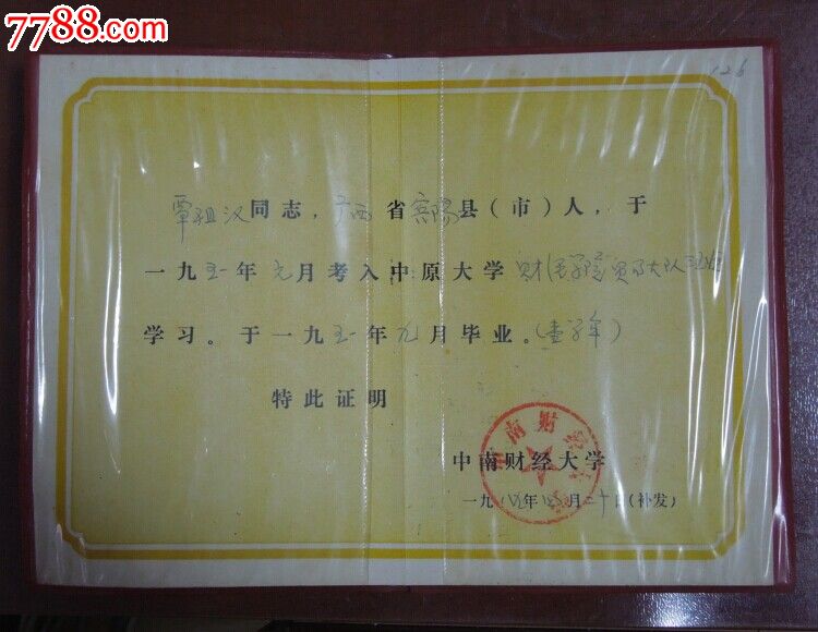 中南财经大学毕业证书