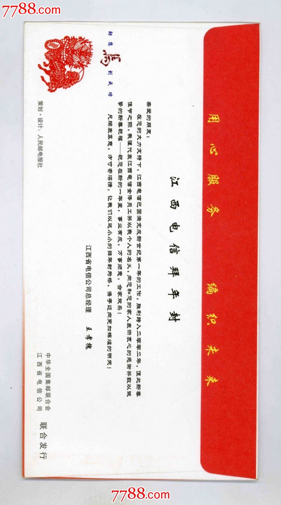 江西电信2002拜年封(三款合售)-价格:5元-se26