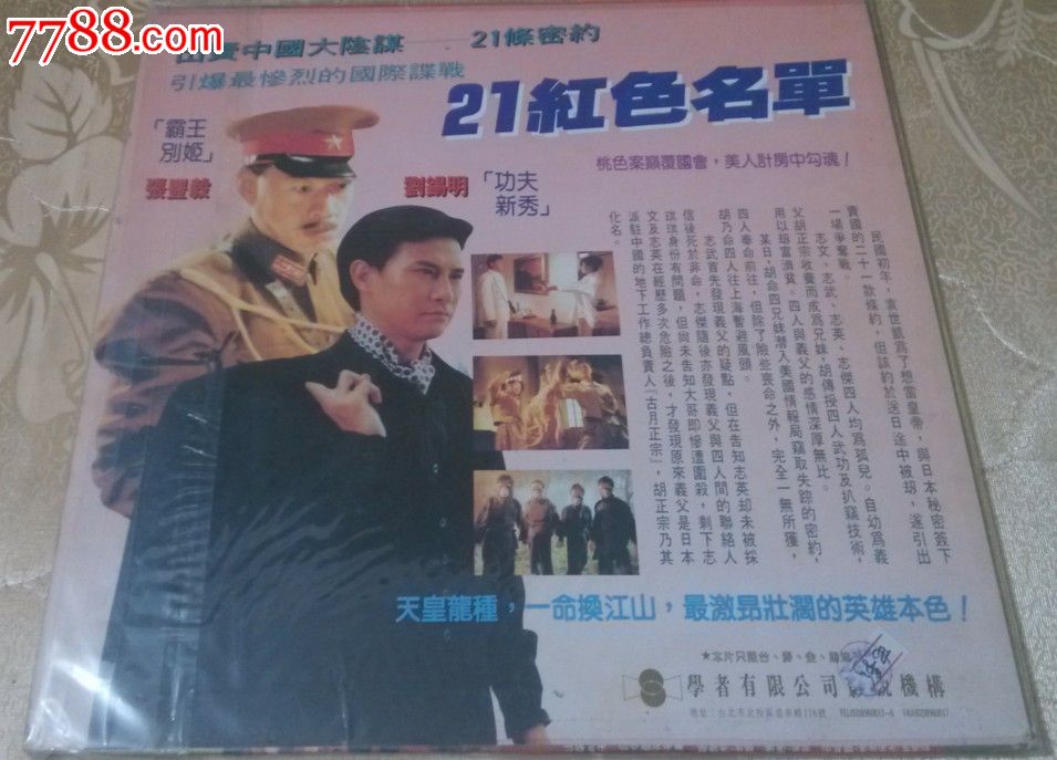 21红色名单(绝版佳作)-se26944696-七七八八L