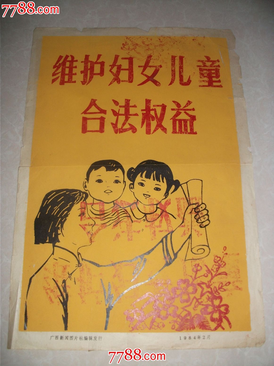 <em>维护妇女</em>儿童<em>合法权益</em>-se26946035-7788宣传
