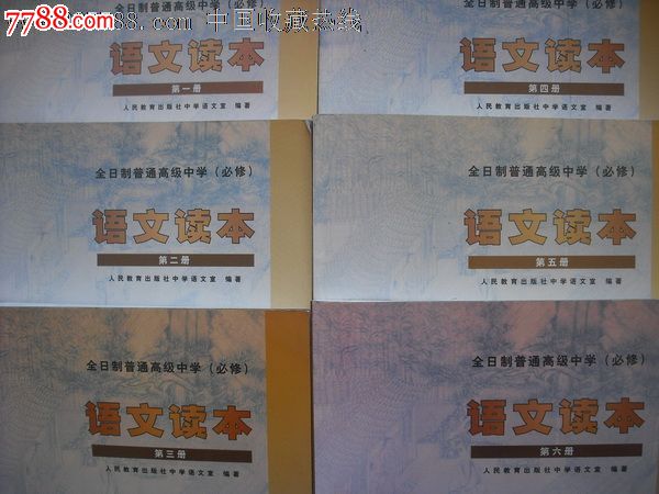 高中语文读本必修,第1至6册,6本全套,2003-20