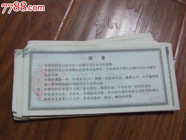 35张。'(江西省)九江玻璃纤维厂企业债券500元