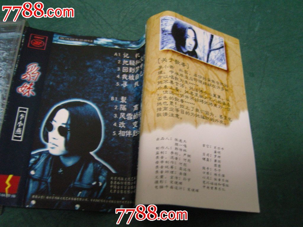 <em>豹妹</em>-价格:15元-se26954517-磁带/卡带-零售-中