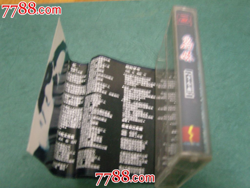 <em>豹妹</em>_磁带/卡带_回忆阁【中国收藏热线】