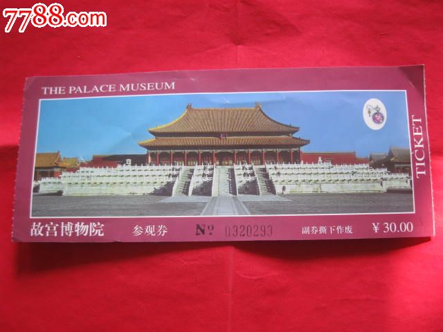 北京故宫博物院门票-价格:1元-se26960457-旅