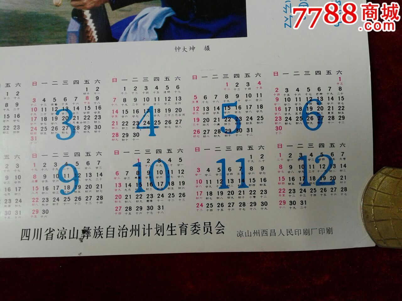 八十年代计划生育宣传画年历图片