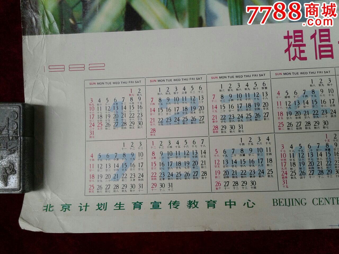 八十年代计划生育宣传画年历图片