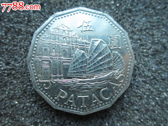 澳门5元硬币-价格:5元-se26983083-港澳台钱币