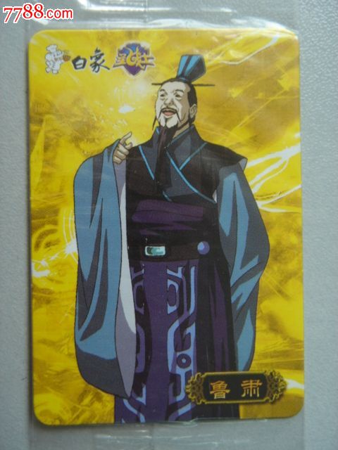 52集三国演义(吴9)-白象,食品卡,经典动漫食品