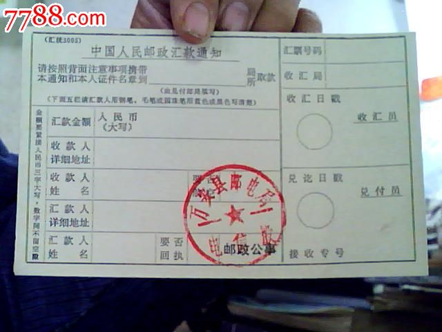 邮政公事【中国人民邮政通知】已经盖章,空白一枚