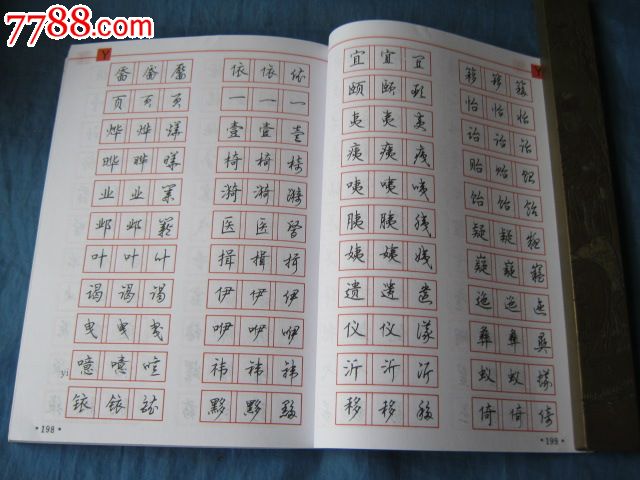5000常用汉字钢笔三体字帖(著名书法家:顾仲安书;曾四次荣获全国大赛