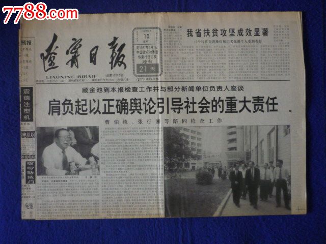 辽宁日报_报纸_博藏阁