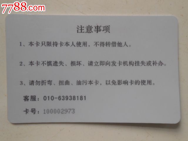 牢记使命--只限持卡本人使用(卡面不平整)_电话
