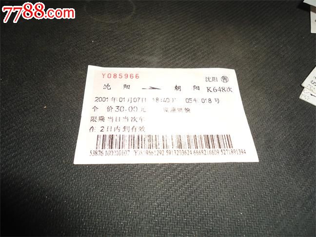 \/沈阳\/朝阳K648次-se27020221-7788火车票