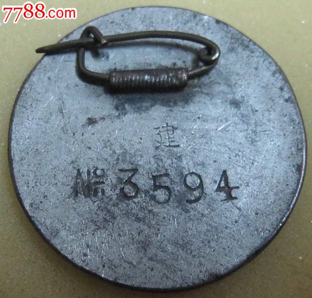 中南军政委员会工业部华中钢铁公司章-价格:5