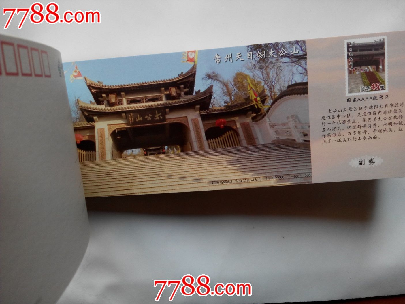 中国邮政畅游长三角旅游联票-价格:40元-se27