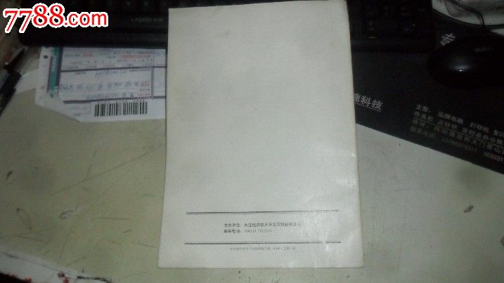 创刊号大连经济技术开发区财税公报1996【创