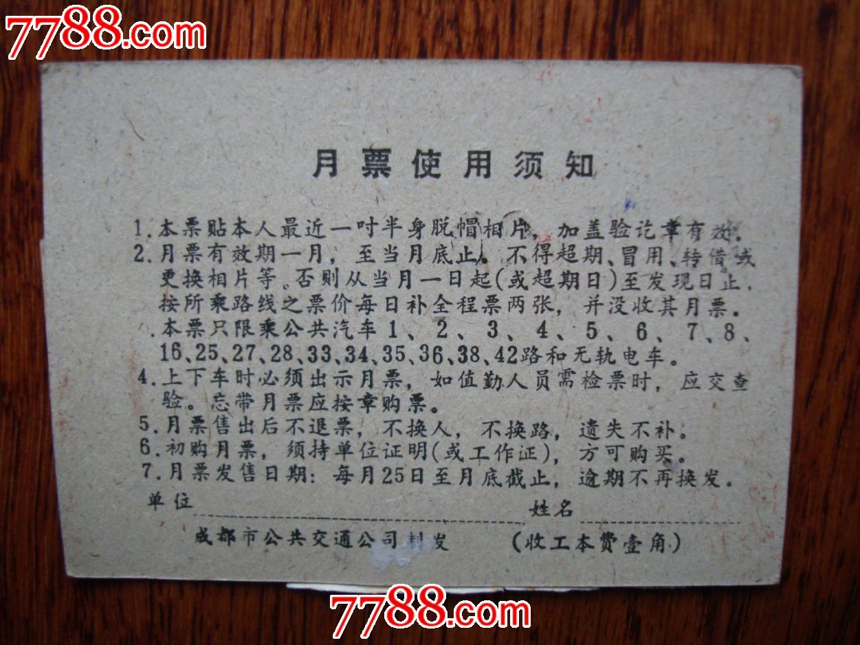 成都月票卡-价格:10元-se27033536-公交\/交通卡-零售-中国收藏热线