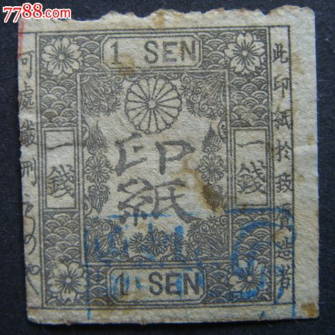 日本印花税票,印纸-价格:6元-se27041994-印花