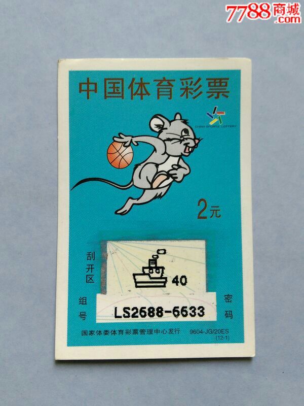中国体育彩票-价格:2元-se27043574-彩票\/奖券