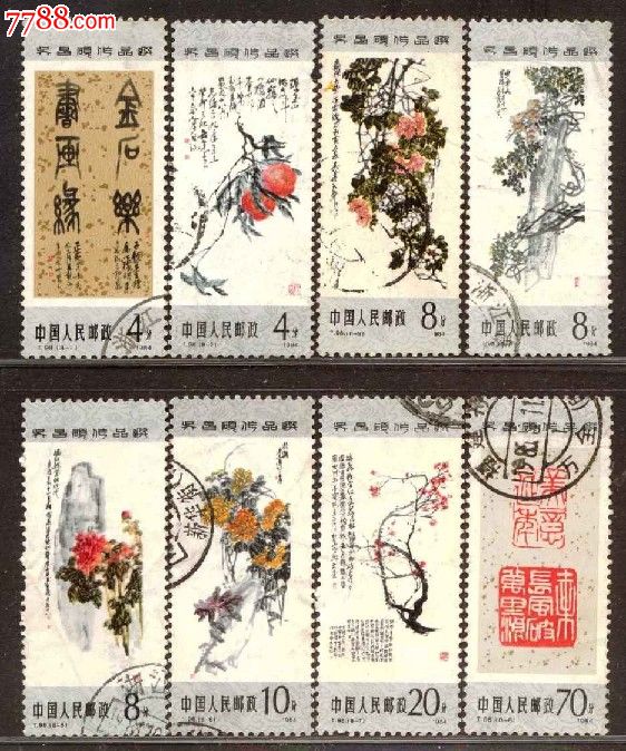 t98吴昌硕作品选信销邮票8全中上品