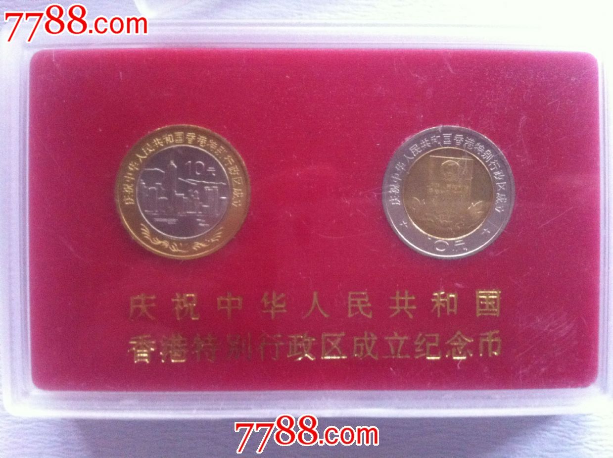 两枚香港回归纪念币拾元塑料收藏夹\/盒,普通