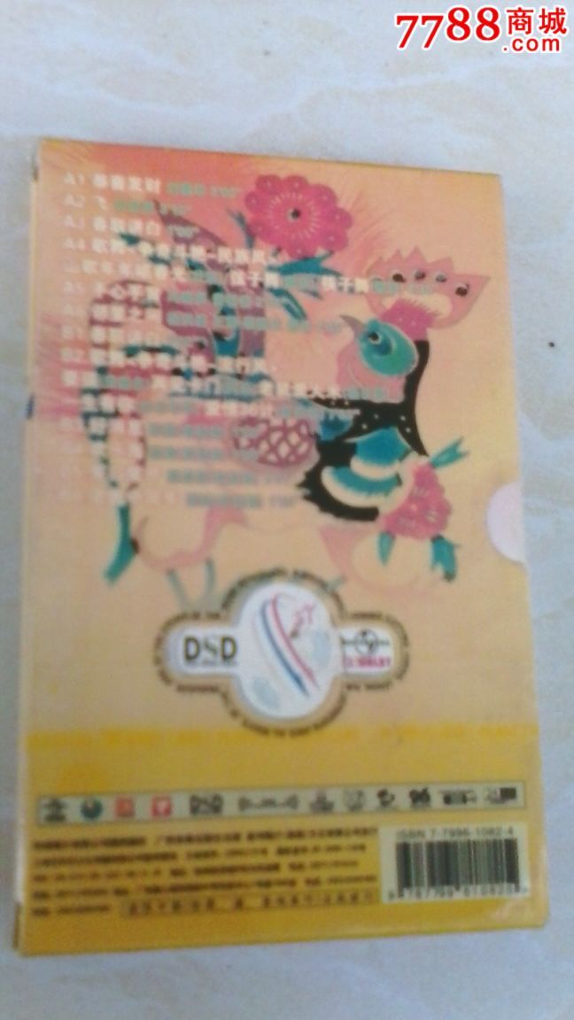 【原装正版磁带】2005春节联欢晚会(黄版)-se