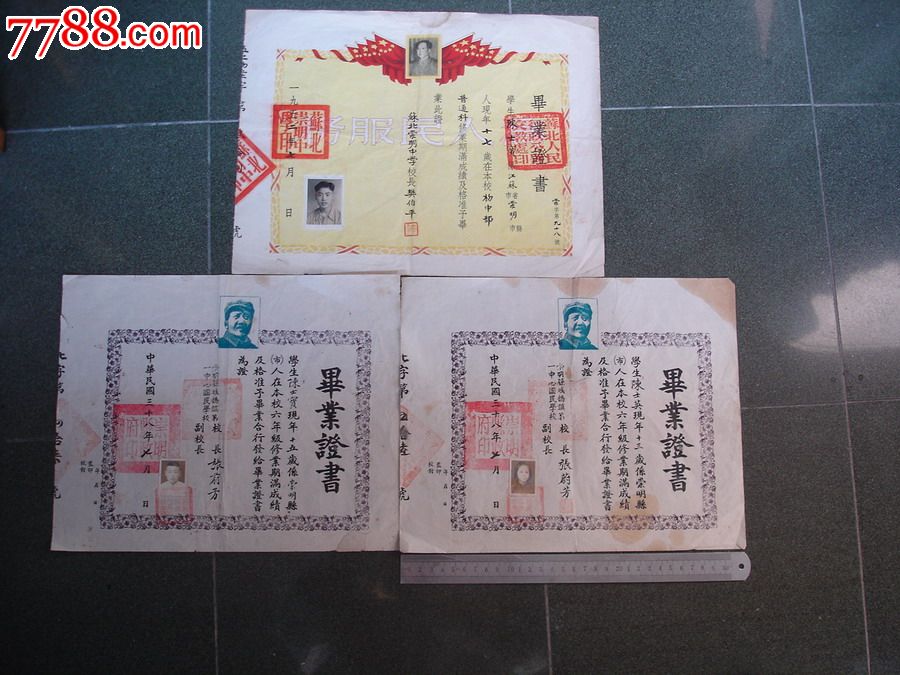 两<em>兄妹</em>三张<em>毕业</em>证合售-价格:2600元-se270664