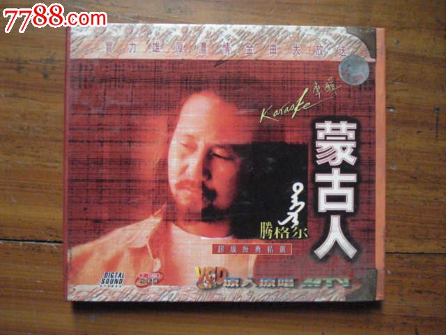 超级经典金曲:腾格尔/蒙古人