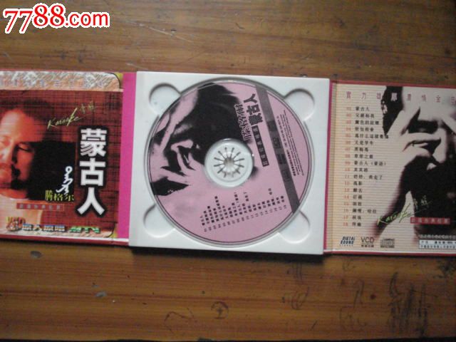 超级经典金曲:腾格尔/蒙古人