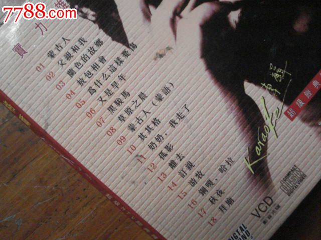 超级经典金曲:腾格尔/蒙古人