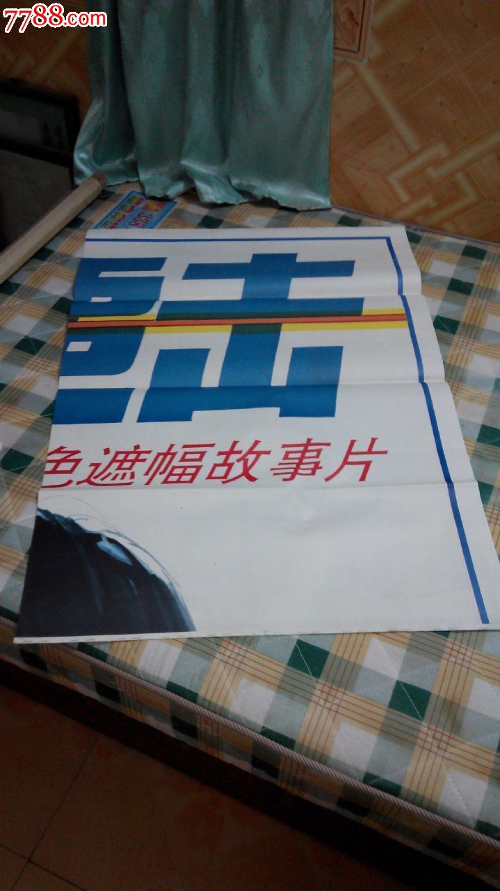 热线追击(全开8拼)-se27078006-七七八八电影