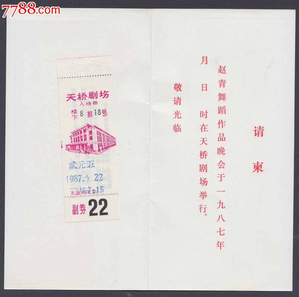 <em>赵丹</em>的<em>女儿赵青</em>1987年北京天桥剧院舞蹈作品