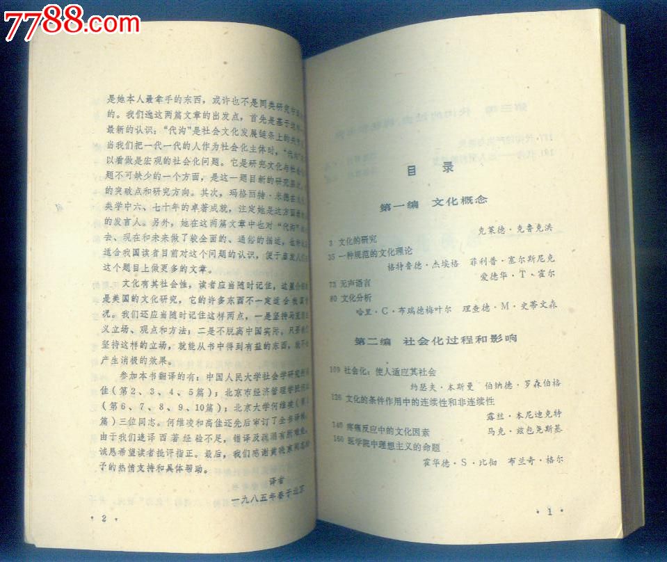 现代社会学比较研究丛书《文化与个人》仅印0