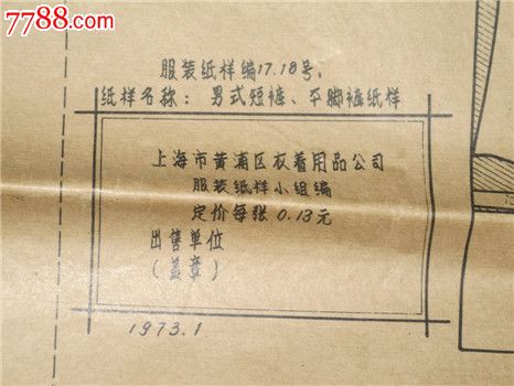 <em>男式短裤</em>.平脚裤<em>裁剪</em>纸样-价格:480元-se2709