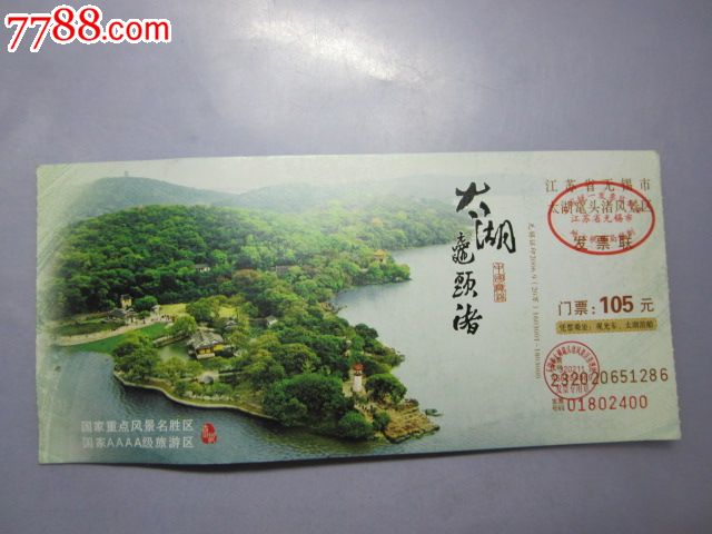 太湖鼋头渚风景区门票_旅游景点门票_京西纸品专卖【中国收藏热线】