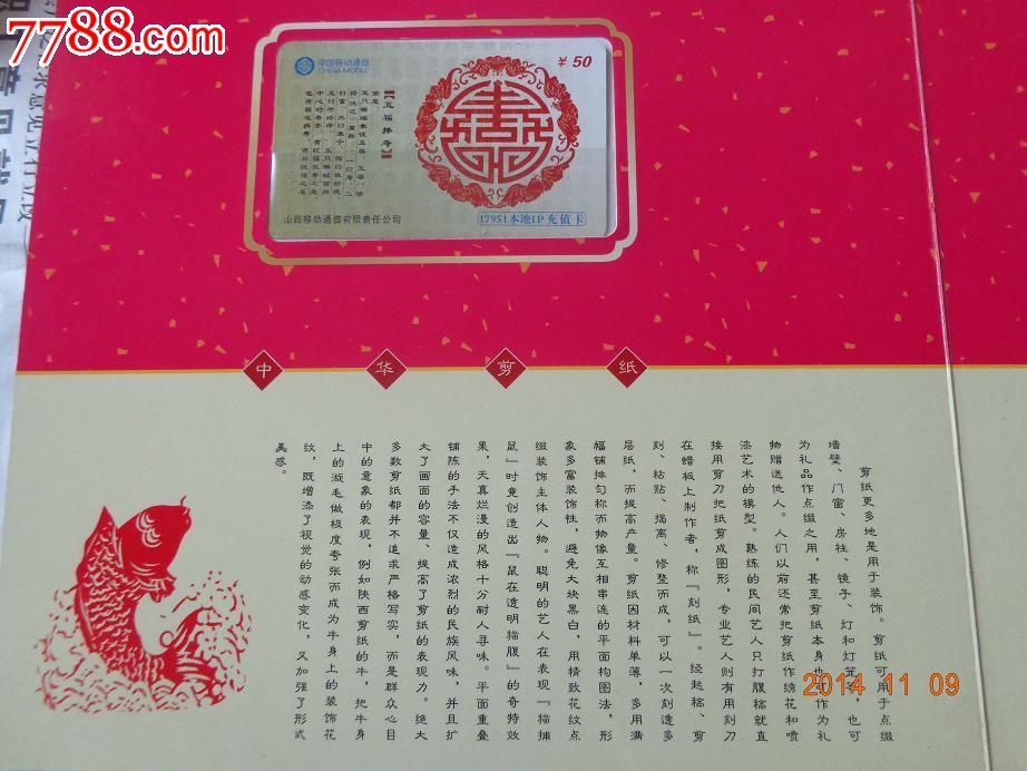 中国移动17951本地IP充值卡珍藏册,IP卡\/密码