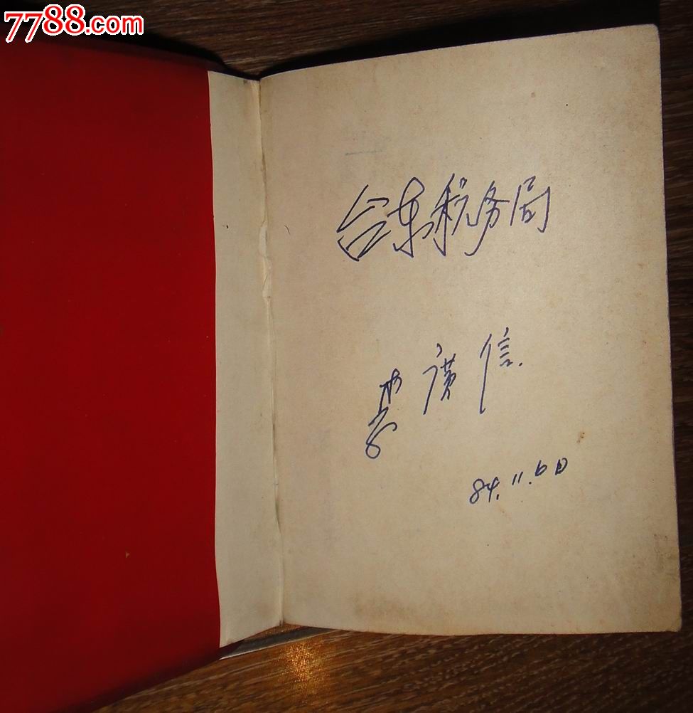 山东省税务局【工商各税税目税率表】1984-价