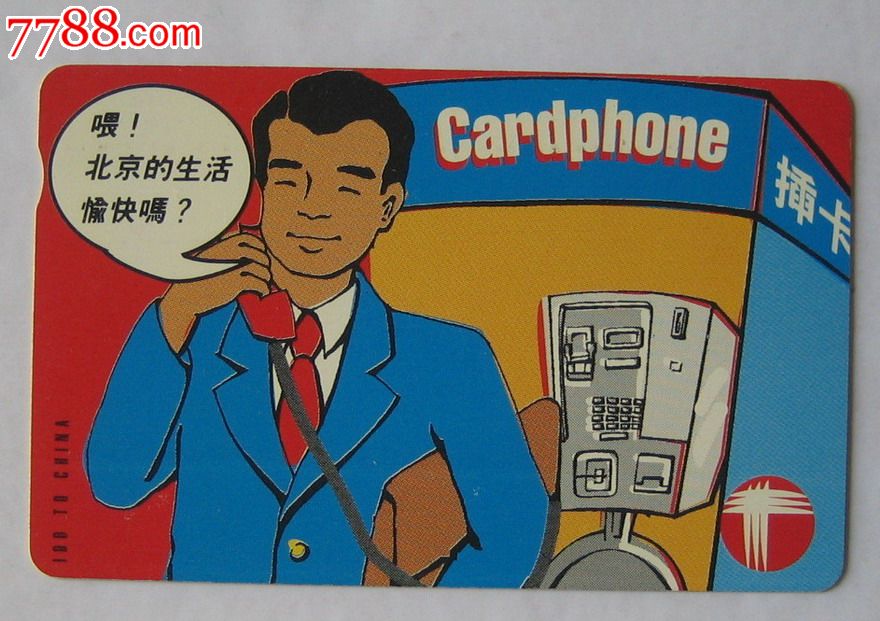 香港磁卡-打电话_早期电话磁卡_星月卡苑