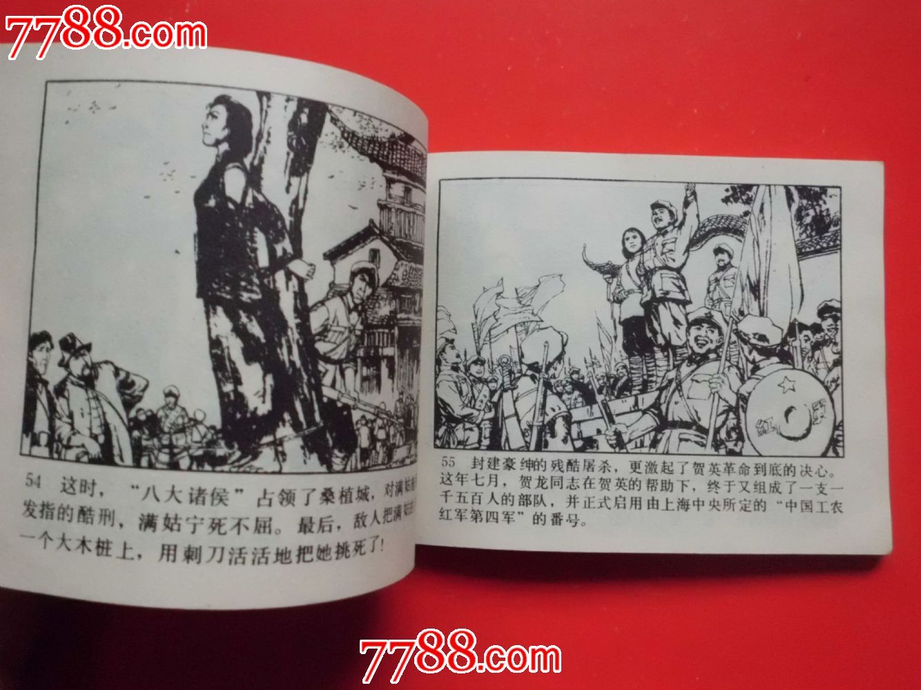  贺英 ,连环画/小人书,八十年代(20世纪),绘画版连