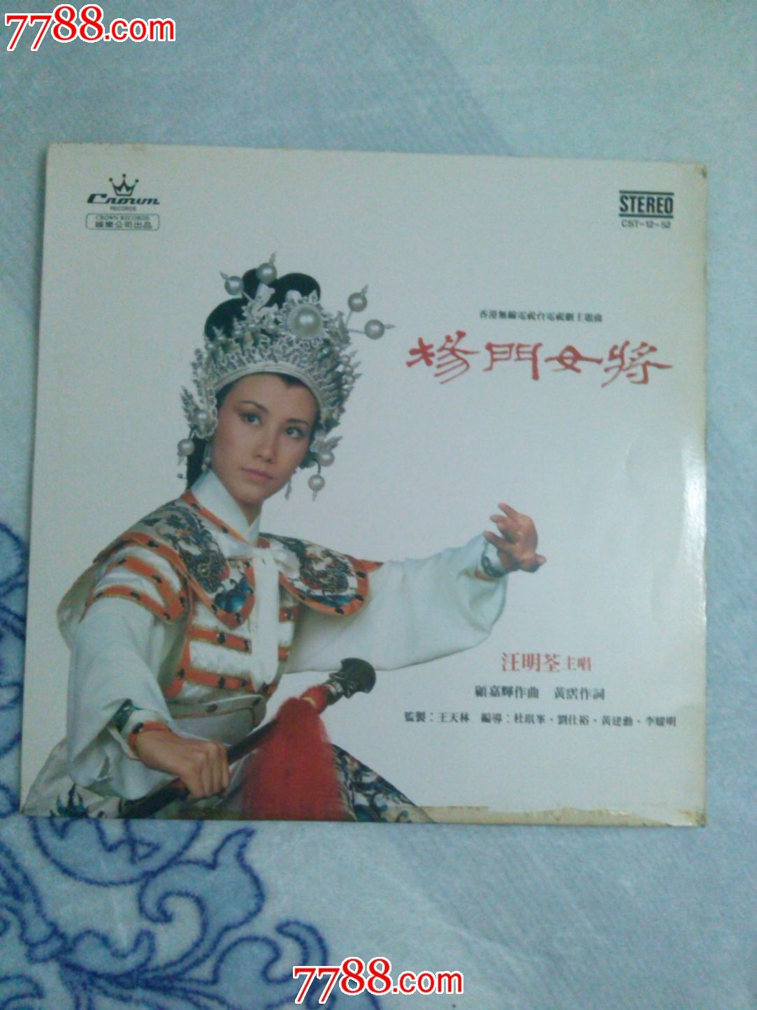 <em>汪明荃</em>《<em>杨门女将</em>》*版黑胶唱片LP-价格:130元