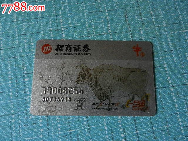 招商证券.牛卡-证券\/交易卡--se27121233-零售