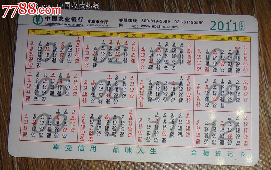 农业银行年历卡2011图片
